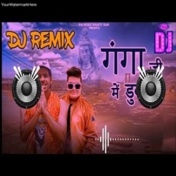 Ganga Ji Me Duki Lgau Gi (Remix) DJ Somvir Muanaa Dj Somvir Muanaa Mp3 Song Download Ganga Ji Me Duki Lgau Gi (Remix) DJ Somvir Muanaa Dj Somvir Muanaa